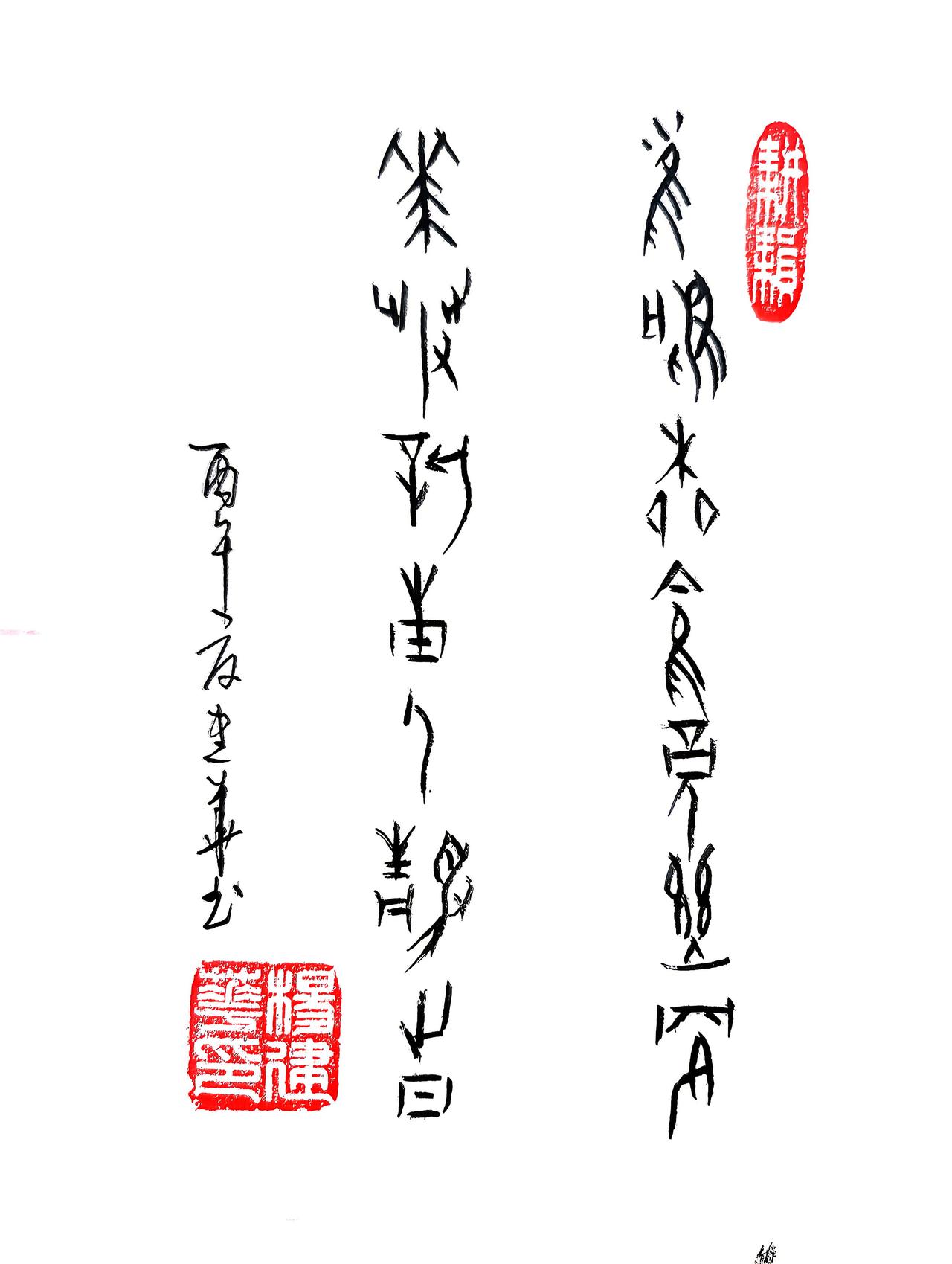 甲骨文:雀鸣柳荫境幽处，花发新圃人静时