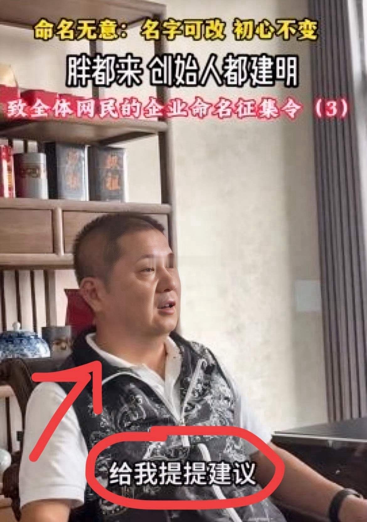 胖都来征求名字建议取名“胖都来”本身就是为了蹭“胖东来”的流量。现在想改名征求建