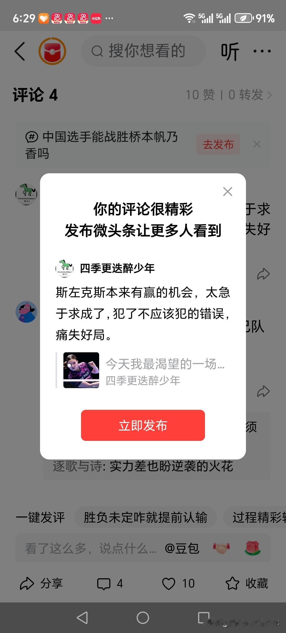 斯左克斯本来有赢的机会，太急于求成了，犯了不应该犯的错误，痛失好局。
   急躁