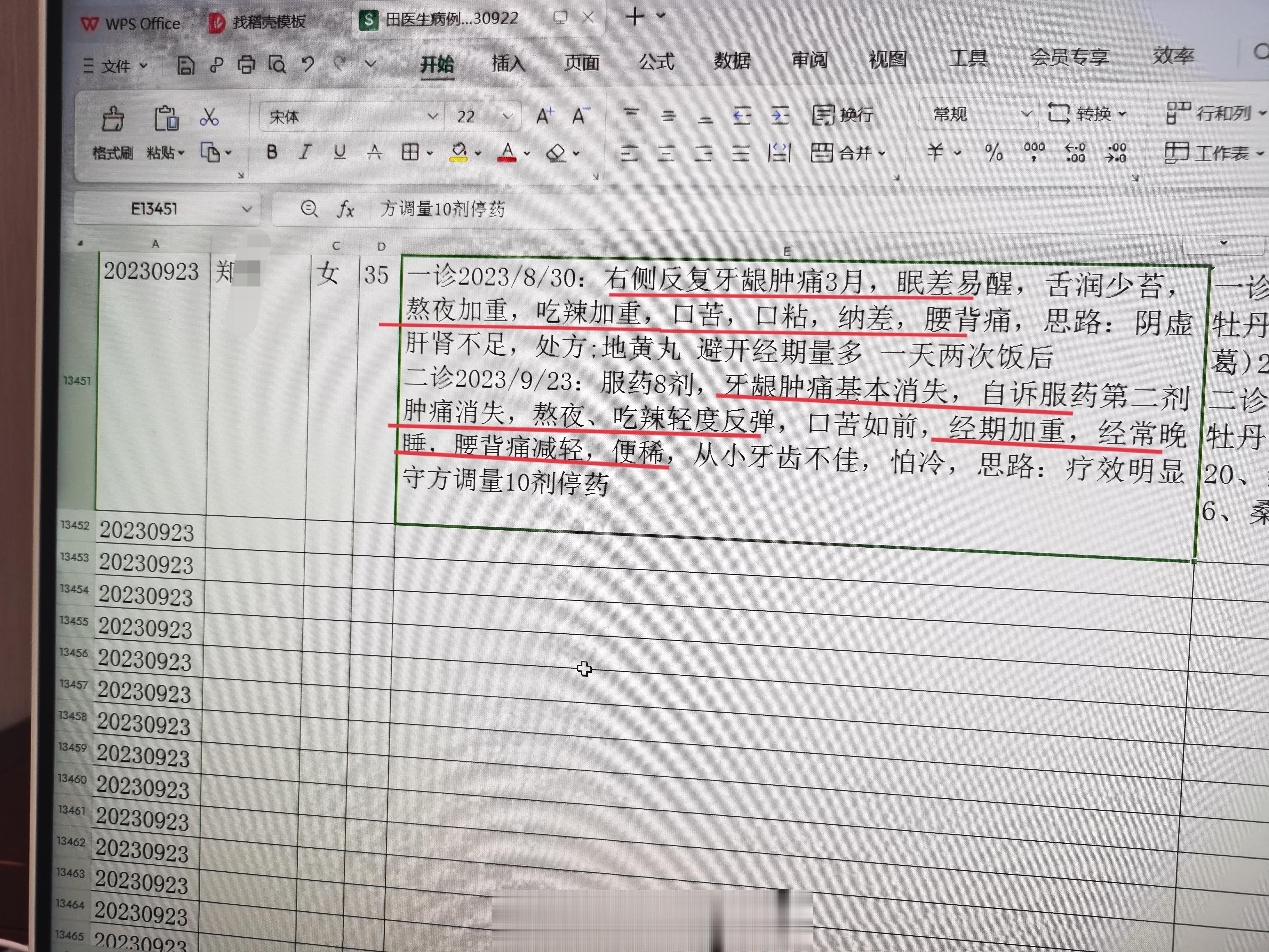 #中医# 女35岁，铁杆老患者，反复牙龈肿痛3个月，吃辣加重，熬夜加重，经期加重