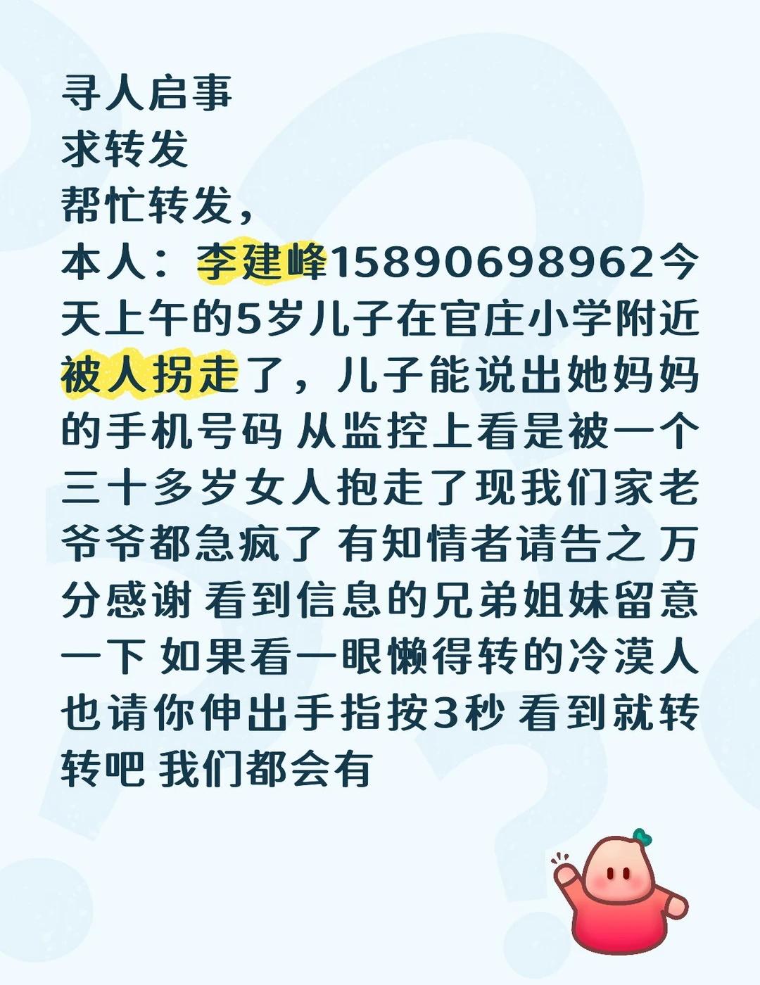 寻人 让更多人知道 帮帮别人助助自己 愿天下无拐 寻人启事 请大家帮忙