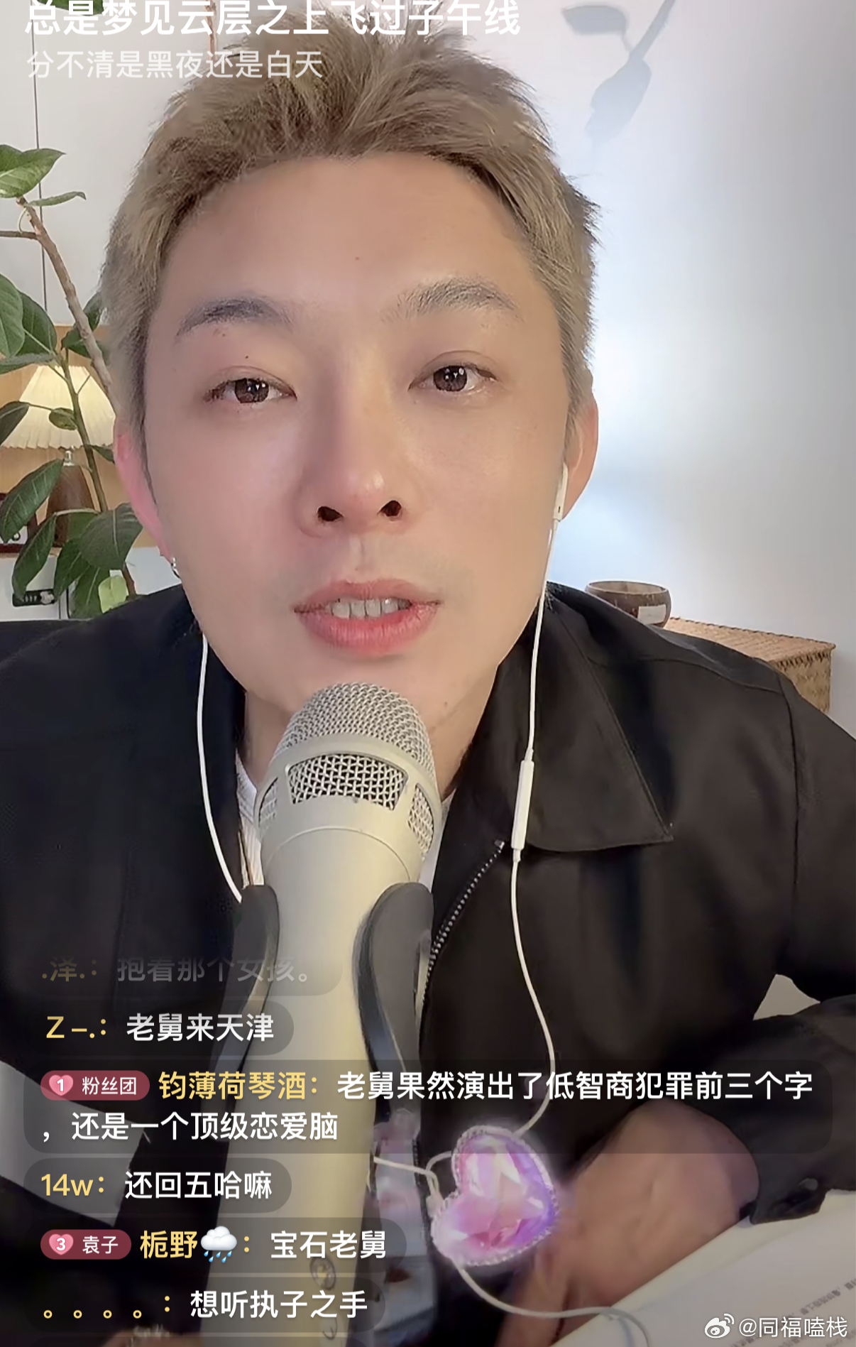 老舅深夜直播走心了深夜emo人速来！老舅这期直播太走心了，聊到音乐，他特真诚地说