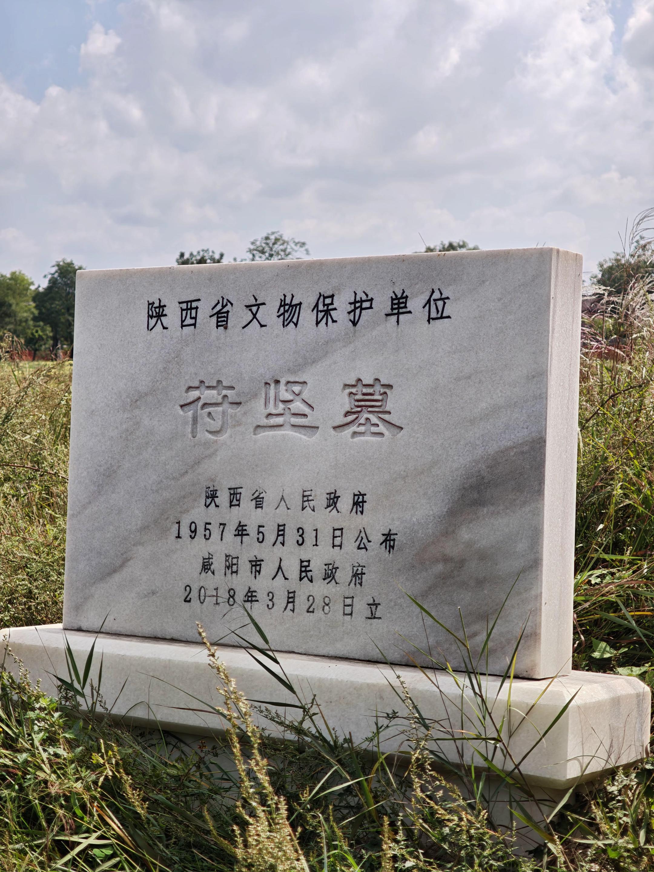 时隔10个月，我劉某又来拜谒前秦天王苻坚大帝，发现也有许多访古爱好者前...