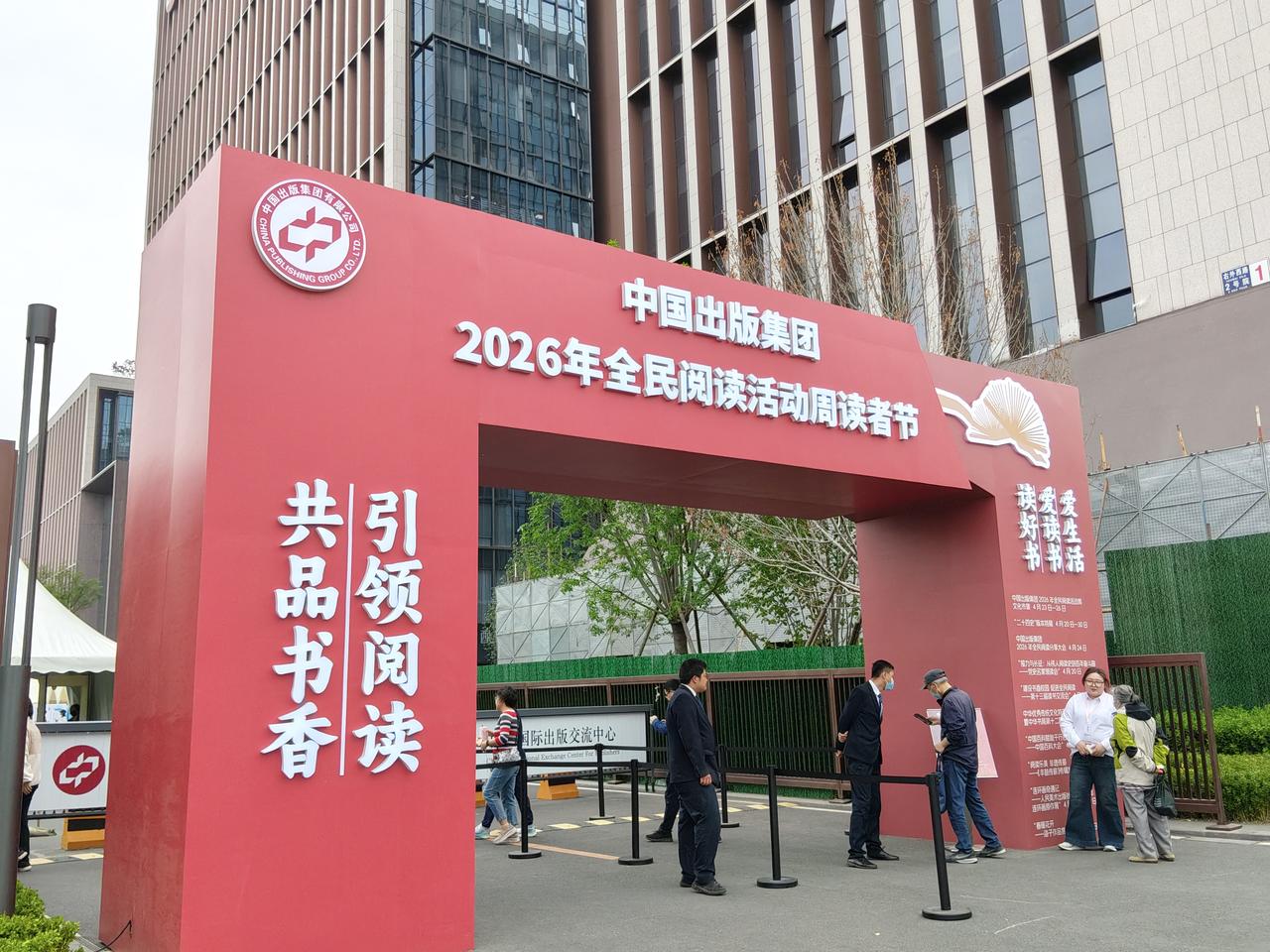 中国出版集团2026年全民阅读活动周文化市集
昨天午后回程顺道去了中国出版集团的
