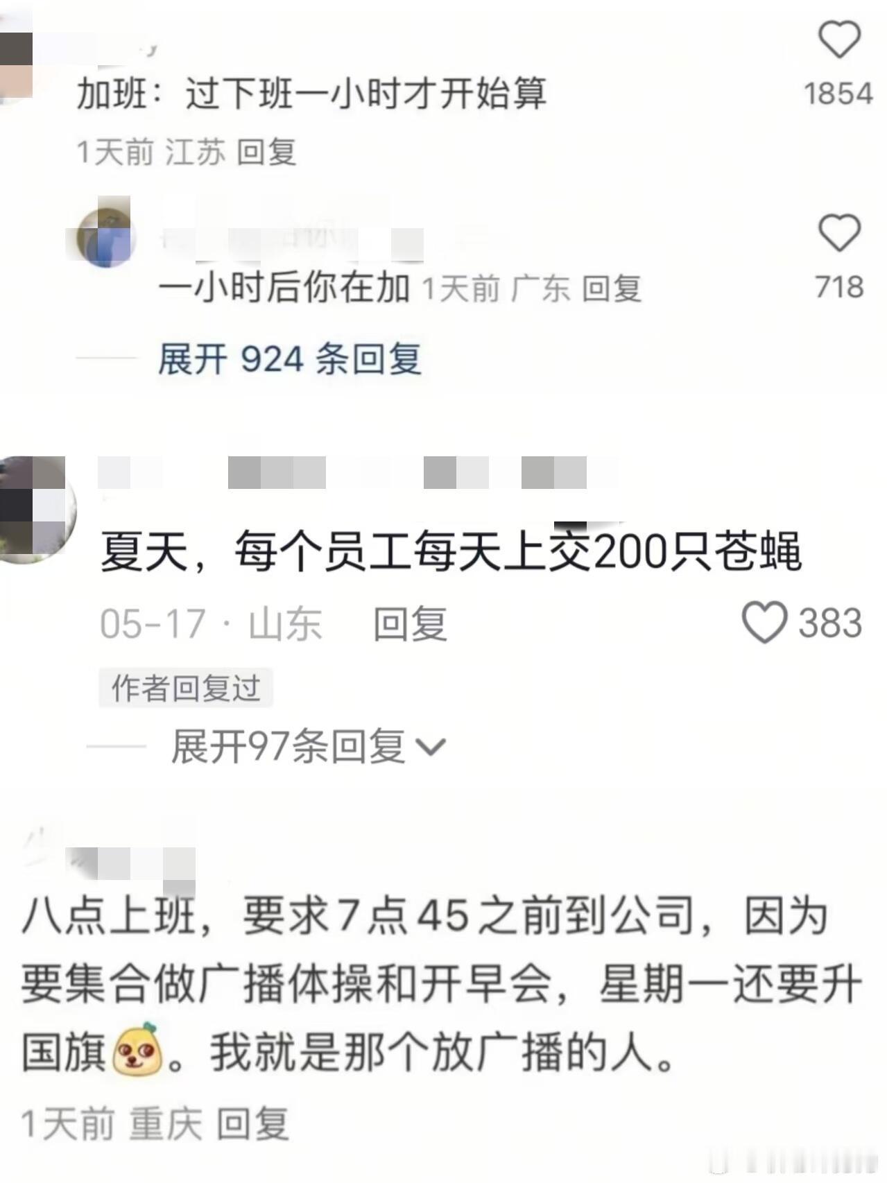 那些年遇到的离谱公司规定 ​​​