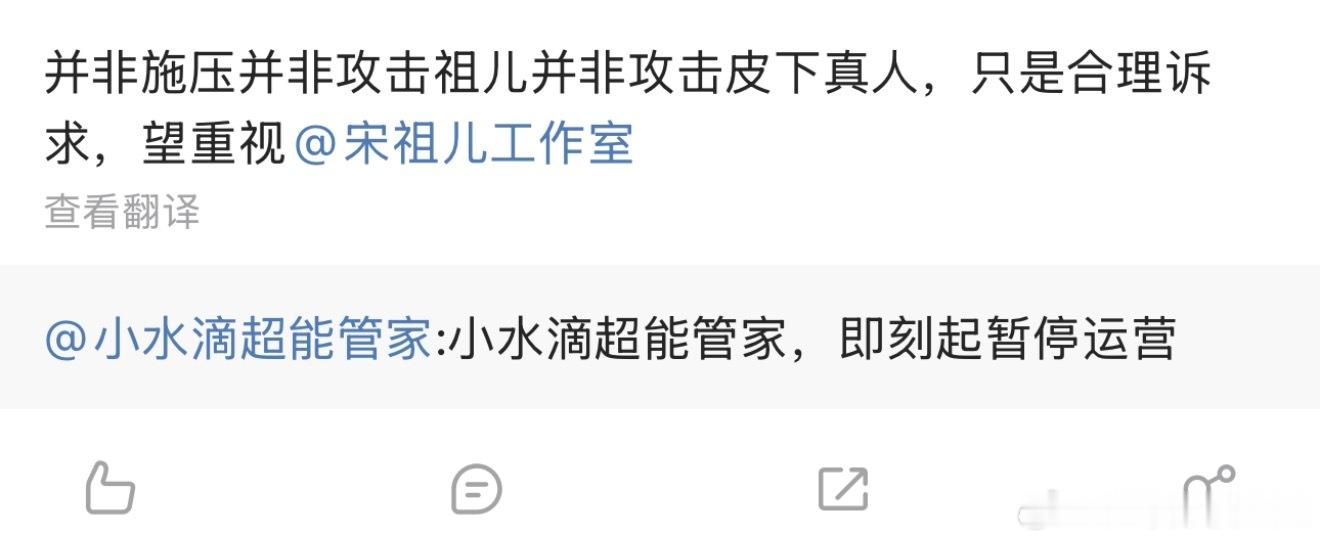 宋祖儿粉丝后援会罢工了宋祖儿官方后援会暂停运营了粉丝：并非施压并非攻击祖儿并非攻