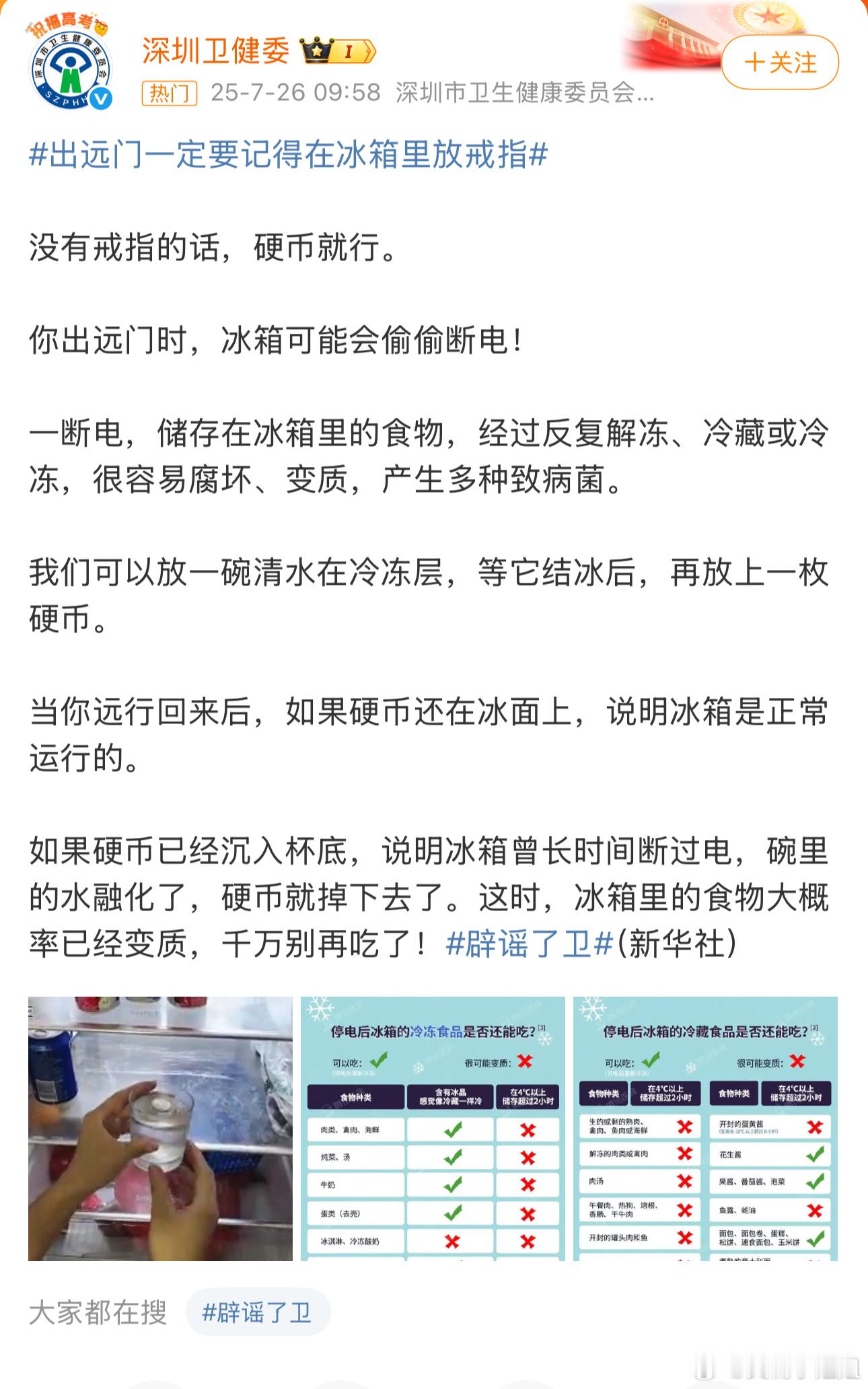 出远门一定要记得在冰箱里放戒指 原来是看看冰箱有没有断过电[笑cry]学到了，冷