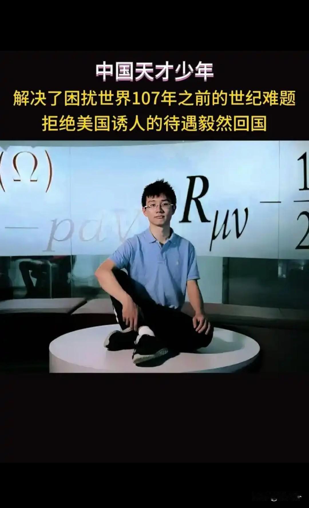 中国天才曹原 22 岁破解百年难题拒美国高薪回国

2018年，22岁的曹原在《