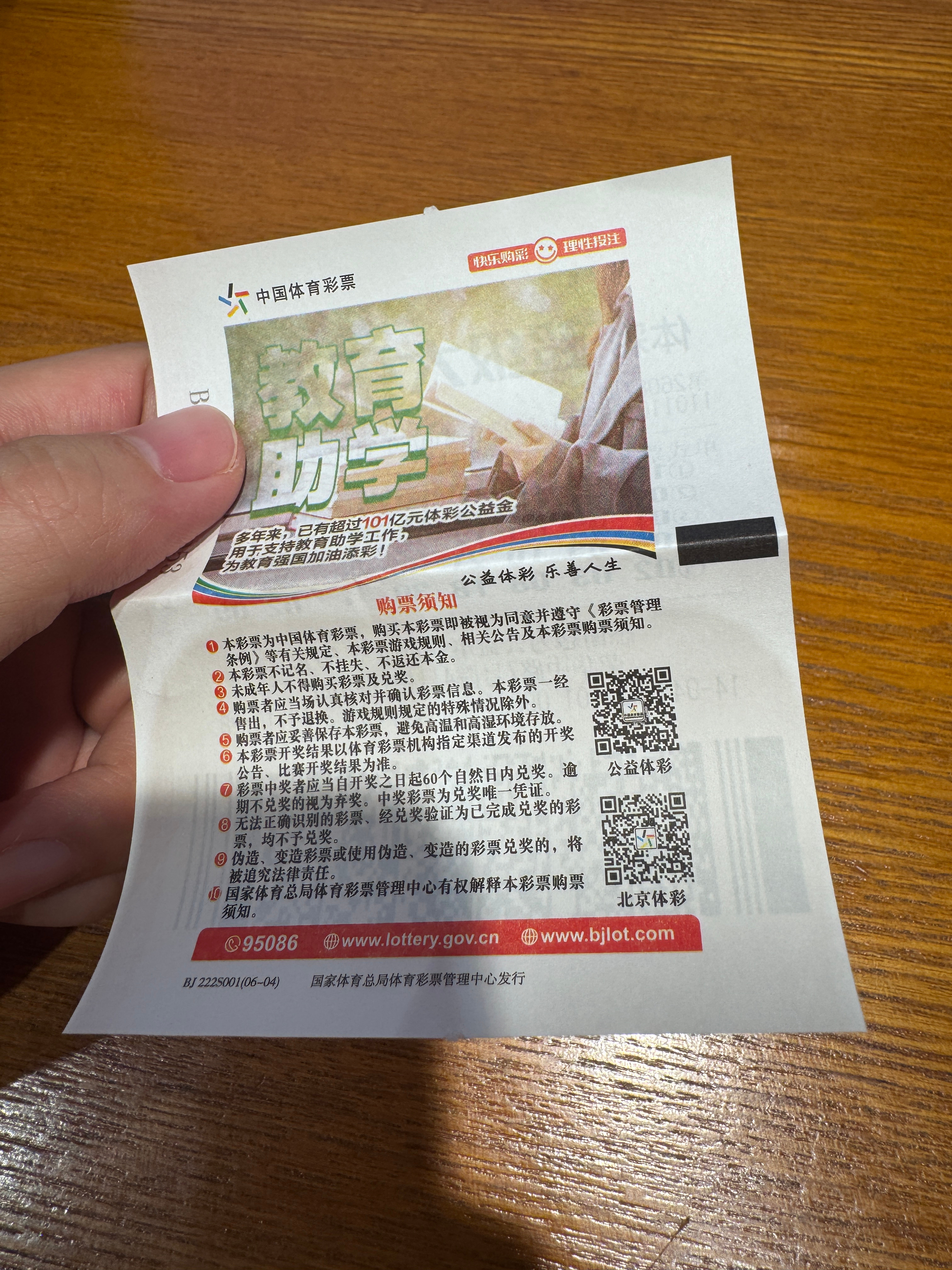 股票下跌我就买10块钱彩票博500万我简直是顶级对冲专家 