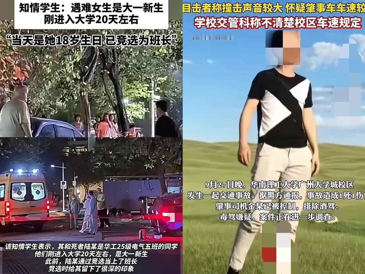 华南理工大金某高校老师在校园里开车撞人 ，居然把大一女生撞没了，现在自己也落得一