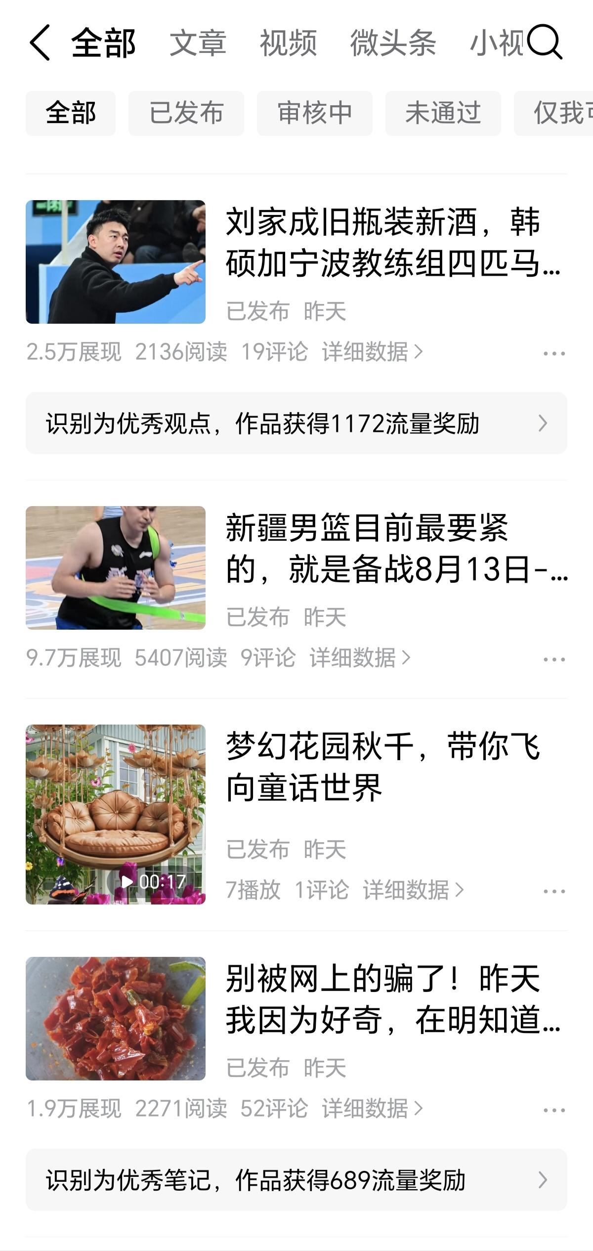 原来识别为优秀观点，优秀笔记的文章，微头条，才给流量奖励呀！这么说来，不是优秀观