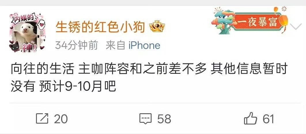 向往的生活要重启了网传向往的生活要重启了网传向往的生活要重启了，太好了，[憧憬]