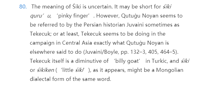 失吉忽秃忽（‘Śiki’ Qutuġu），蒙古的“小指头”，名副其实啊，也是贝里