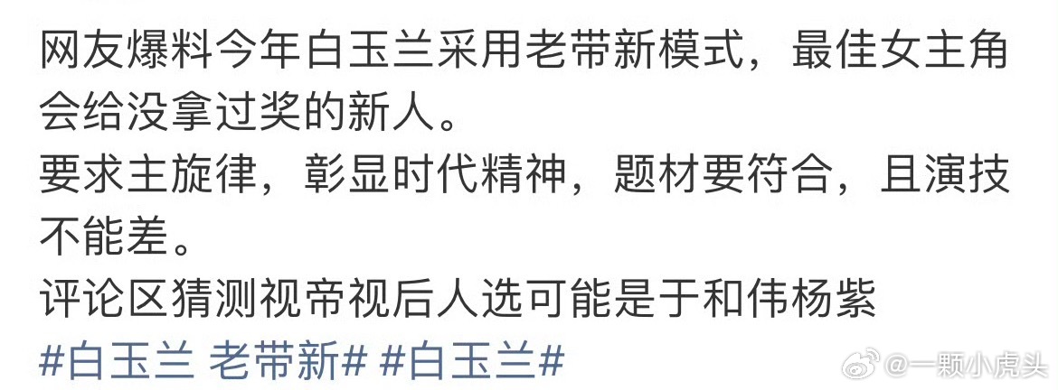 白玉兰 老带新这几天造势通稿司马昭之心了白玉兰不是演技奖吗？限题材？ 老带新怎么