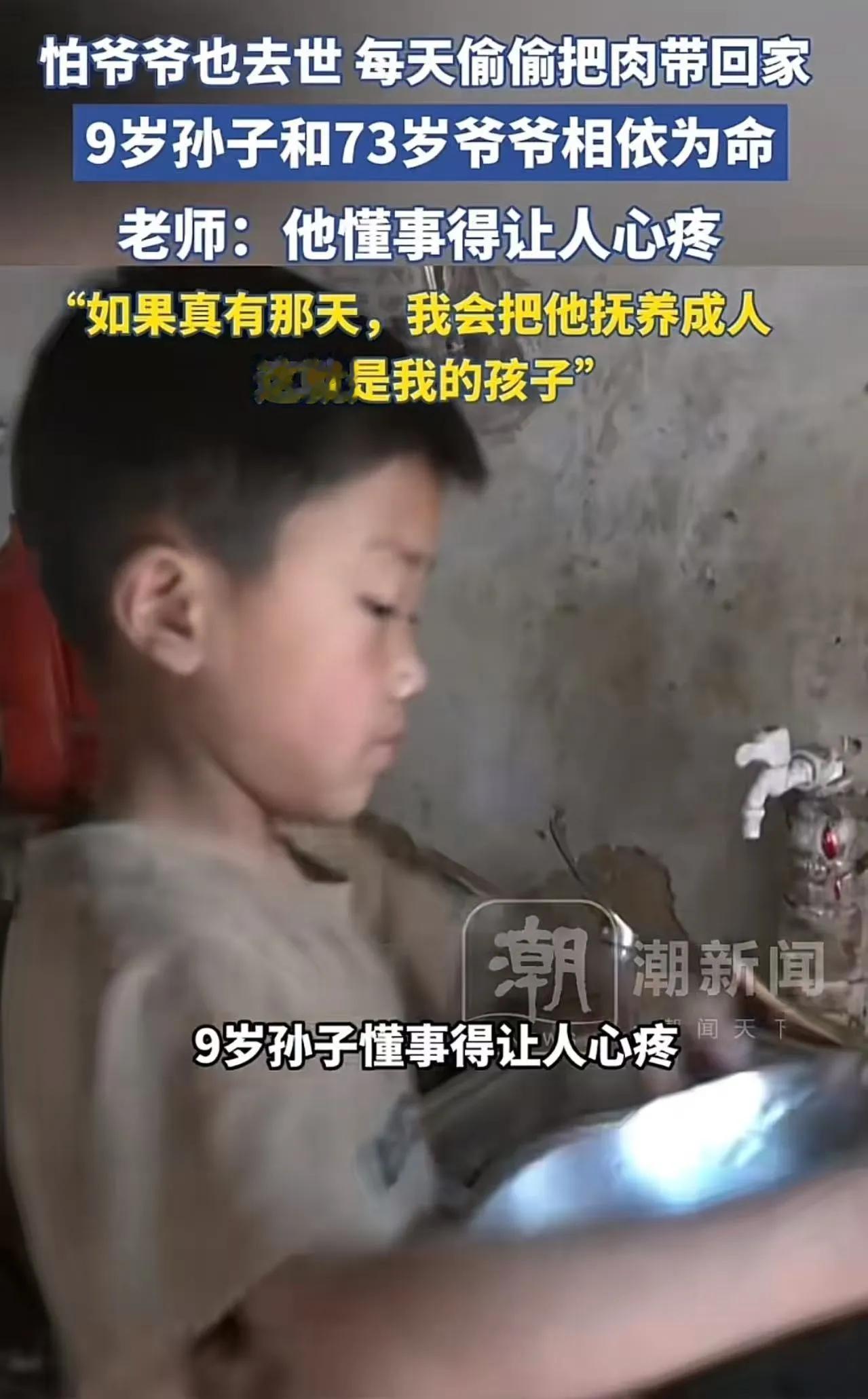 刷到周口这9岁娃，我心里咯噔一下
 
真的，看完河南周口这9岁小男孩的事儿，我心