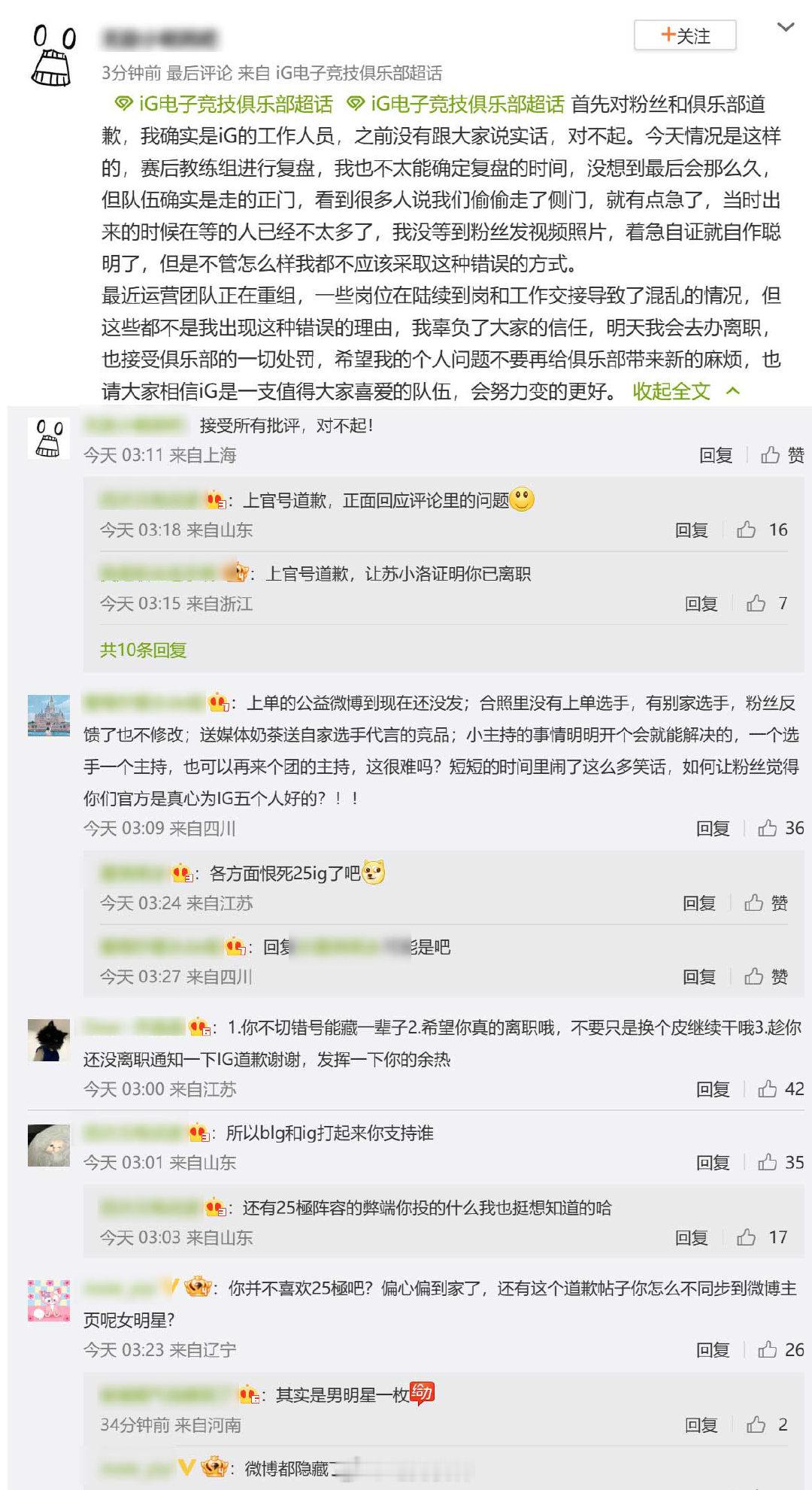 IG运营要离职了什么情况？一场比赛给自己工作干没了[允悲]看超话很多都在吐槽，应