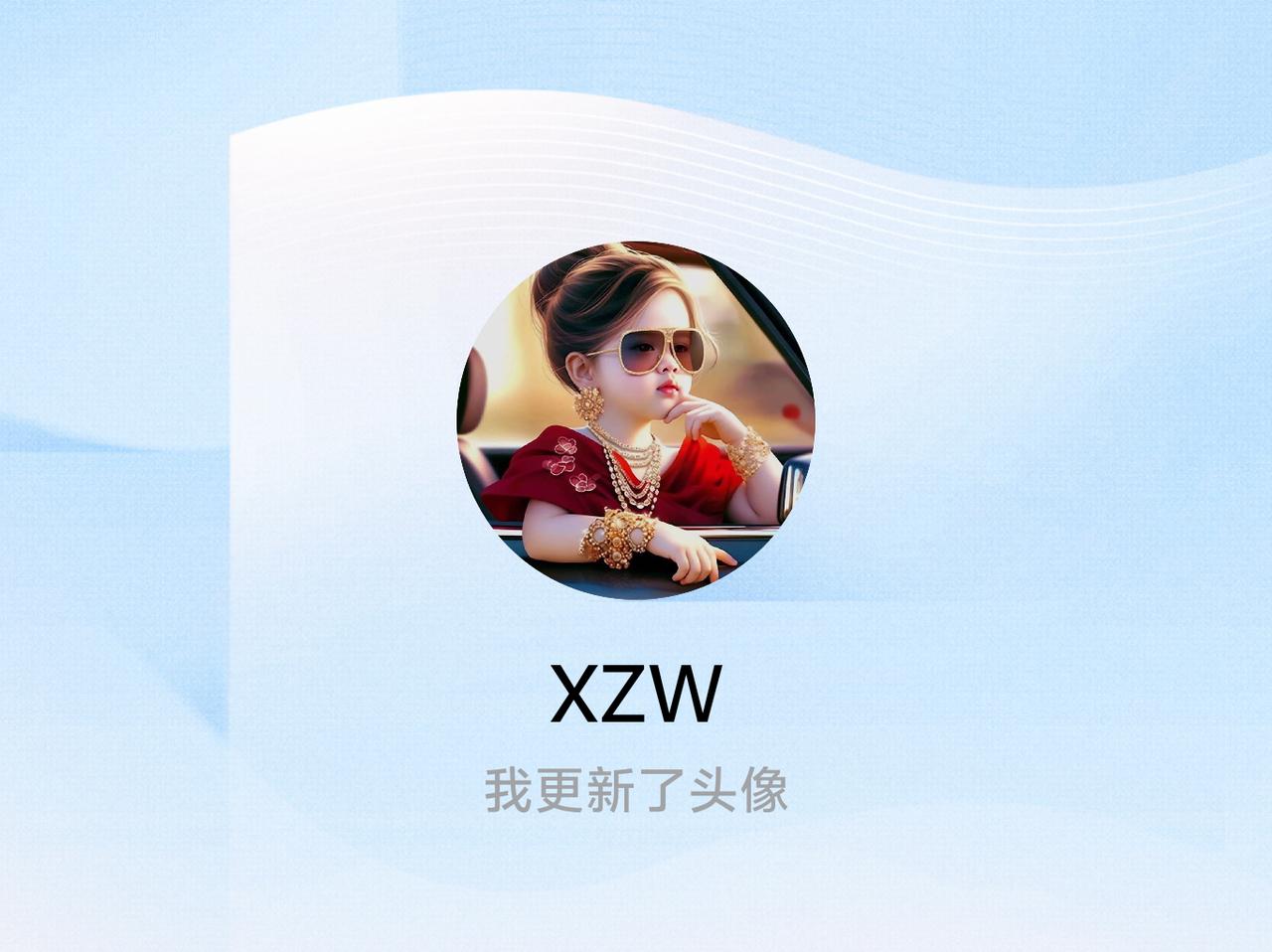 快来看看我新换的头像吧