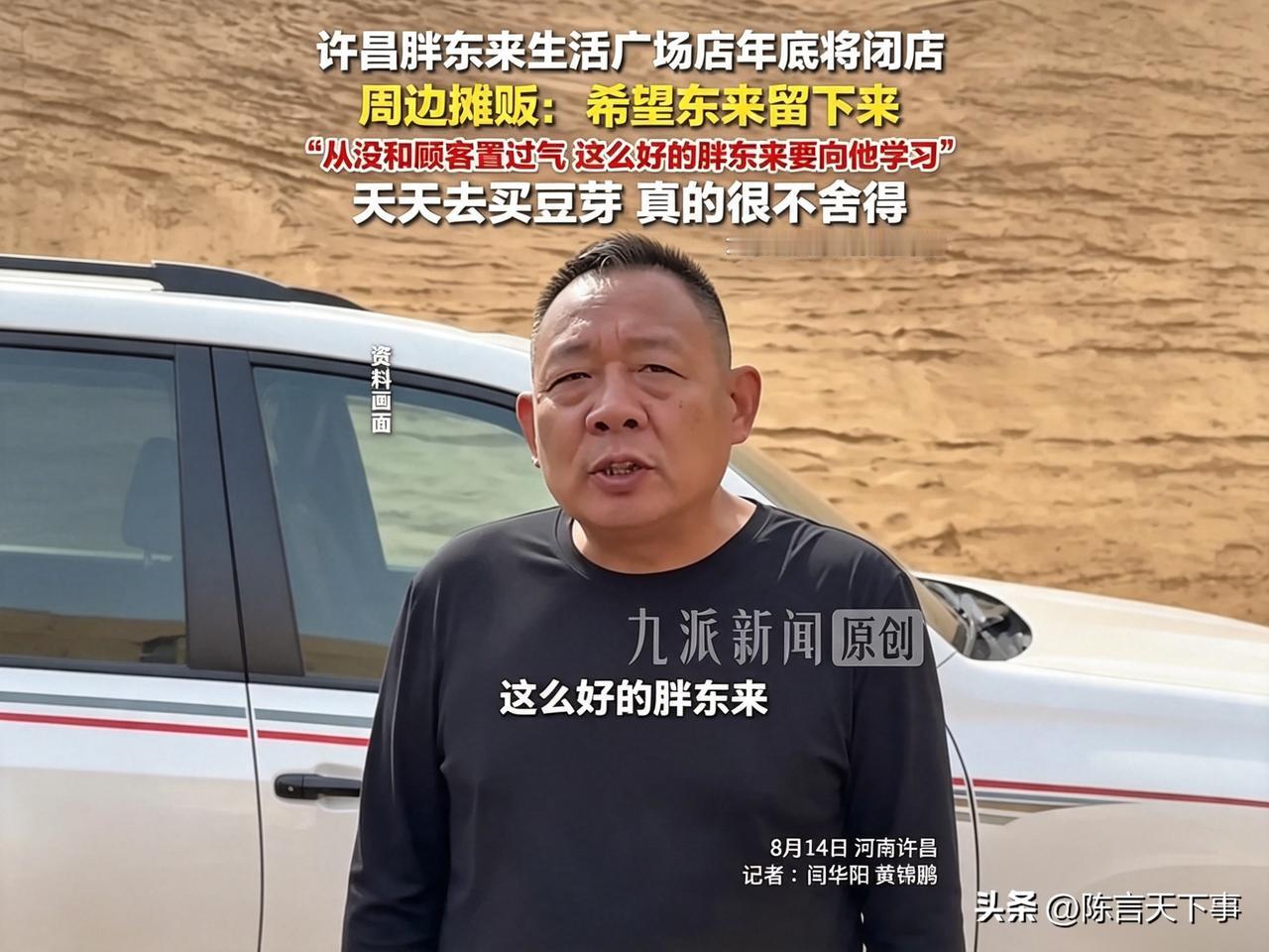 逼走胖东来，是许昌做出最错误的决定！
胖东来生活广场的小房东们以为能敲东来一笔，