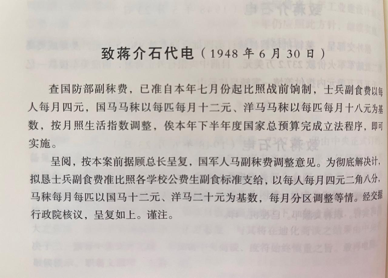 1948年国民党军餐饮月费，一马顶三兵，洋马高于国马。士兵饮食每月4元，只指副食