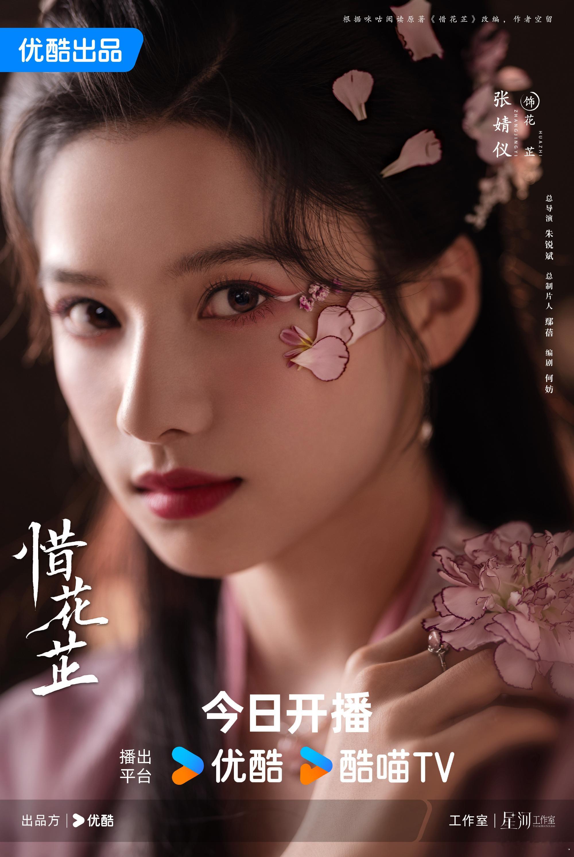 #张婧仪卢昱晓花瓣妆海报#张婧仪、卢昱晓顾盼生花具象化了， ​​​