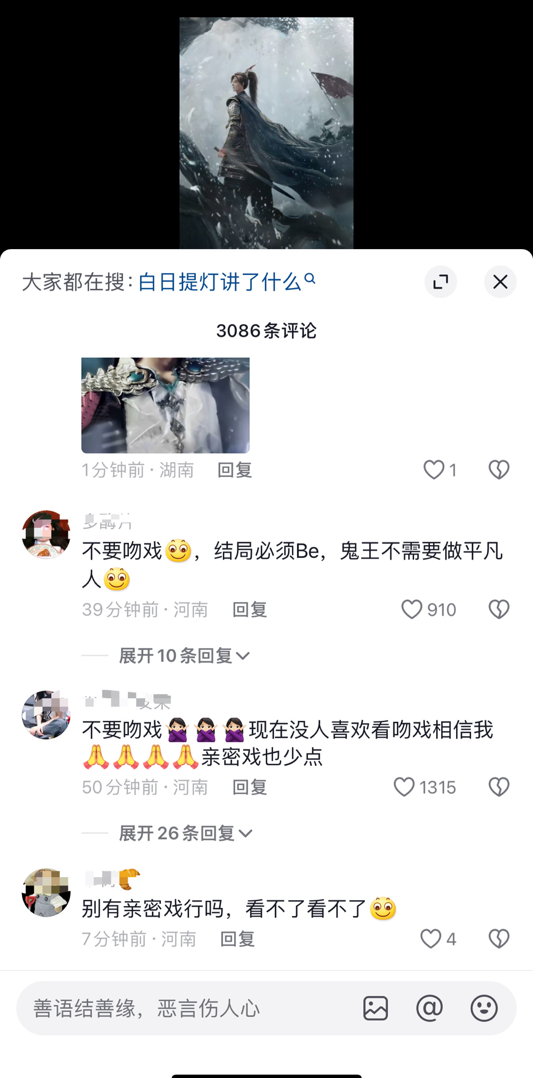 《白日提灯》迪丽热巴粉丝要求拒绝吻戏[哈哈][哈哈] ​​​