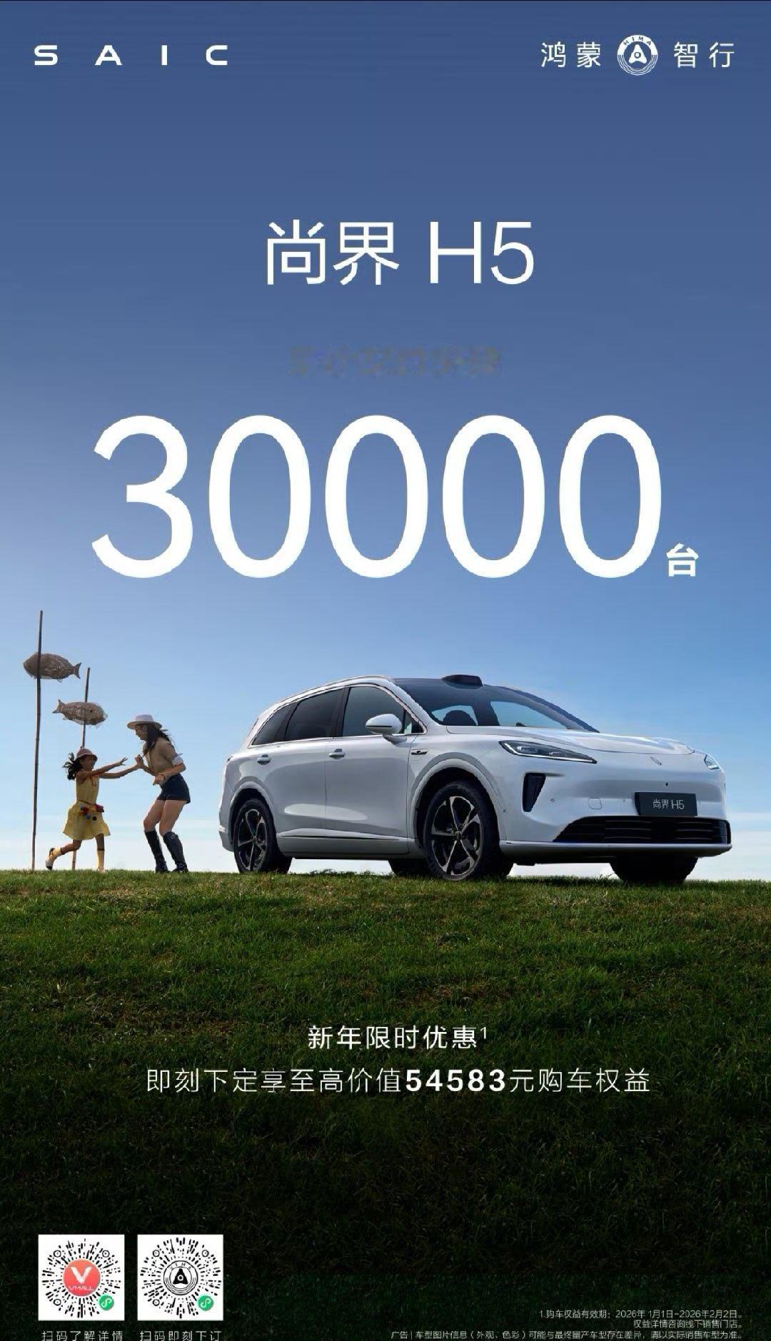 尚界H5累计交付突破30000台！ 今年尚界也有很多动作，继续加油