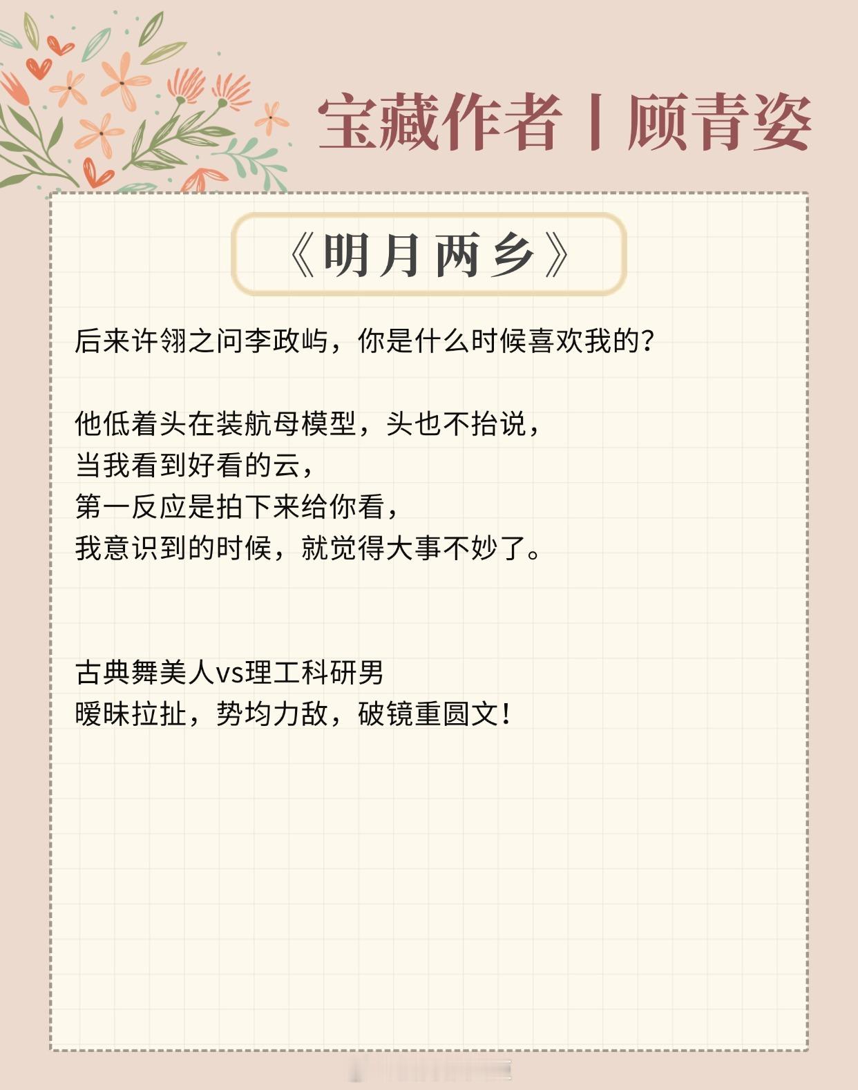 【宝藏作者：顾青姿】我爱这世间的清晨，更爱清晨身边熟睡的你。擅写都市小甜饼！熟男