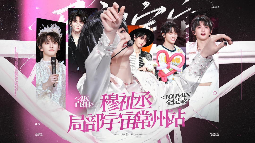 【107Min ·4K全记录】