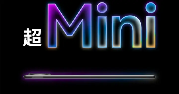 华为即将发布MatePad Mini，小平板市场迎来关键变量