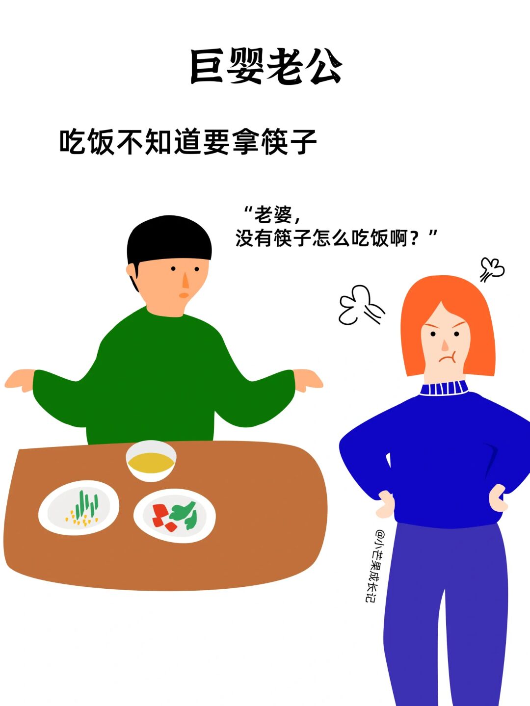 巨婴老公VS爹系老公（二）