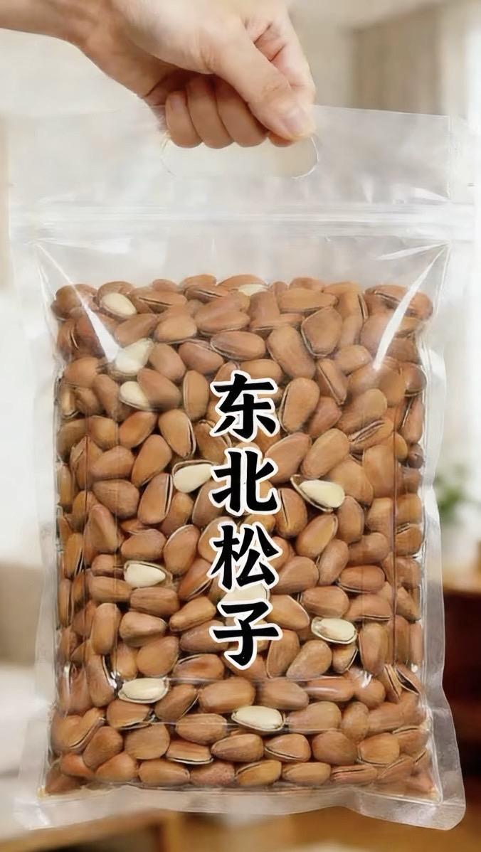 家人们冲！东北松子福利炸场啦！颗颗圆润饱满，壳薄轻轻一剥就开，满口浓郁...