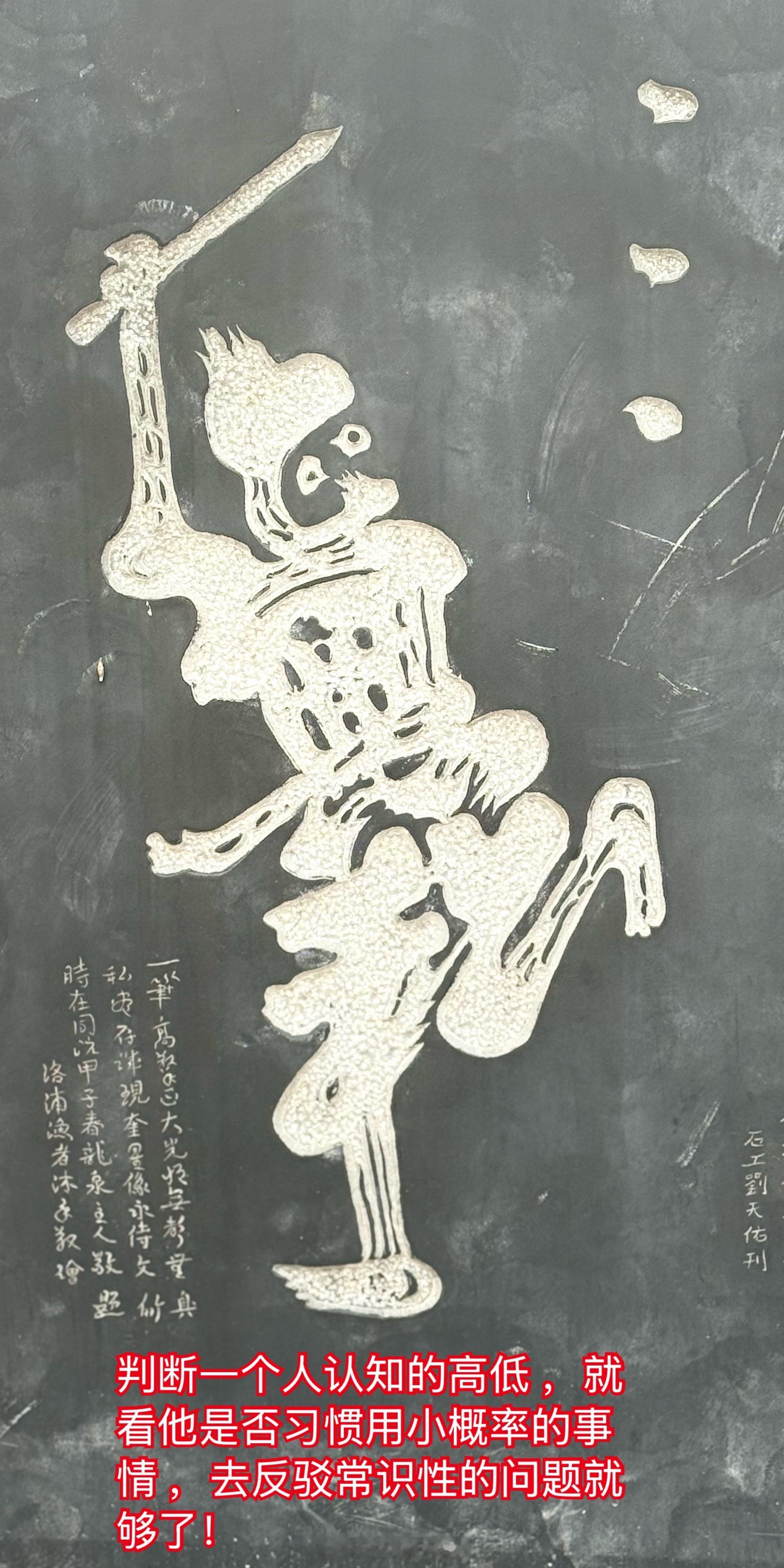 判断一个人认知的高低 ，就看他是否习惯用小概率的事情 ，去反驳常识性的问题——就