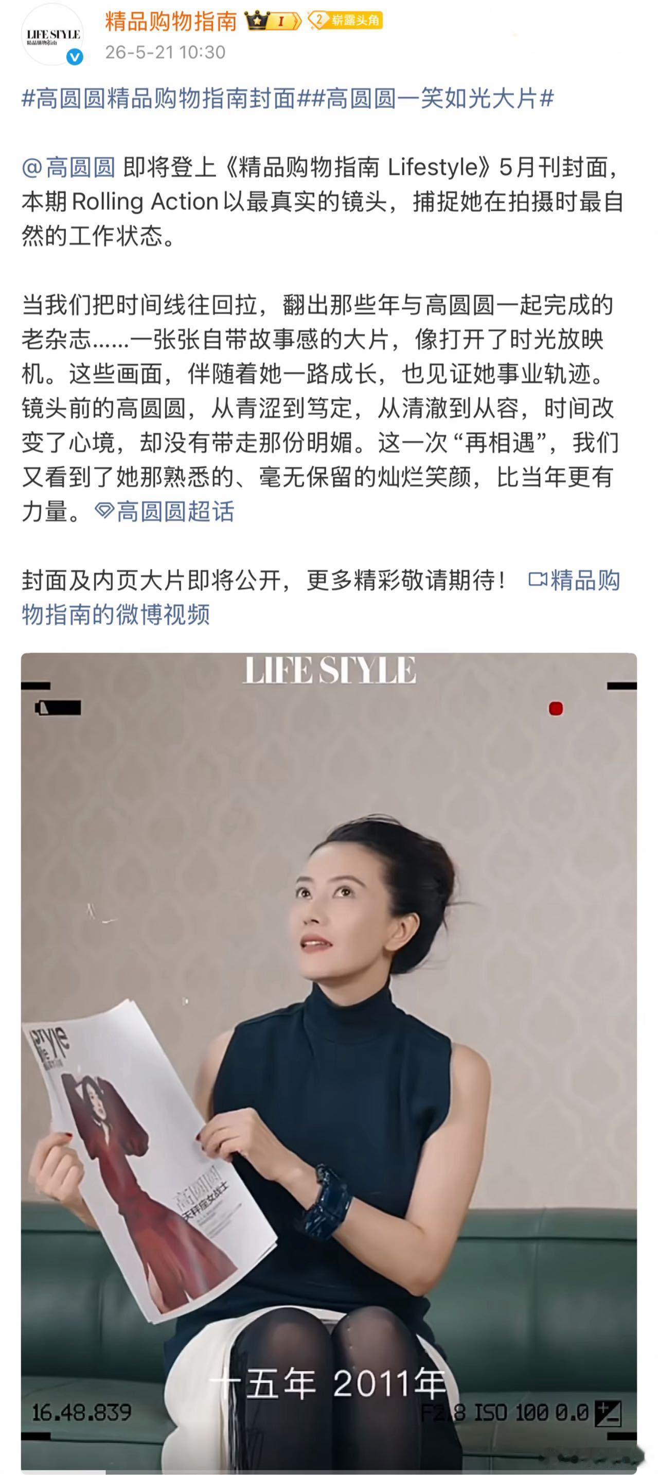 高圆圆和15年前的自己同框高圆圆15年前后状态对比 不管是早年还是现在拍杂志大片