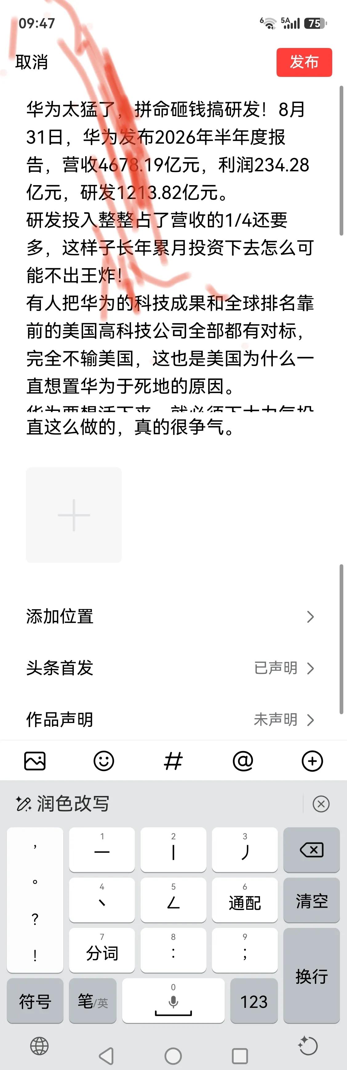 华为太猛了，拼命砸钱搞研发！8月31日，华为发布2026年半年度报告，营收467