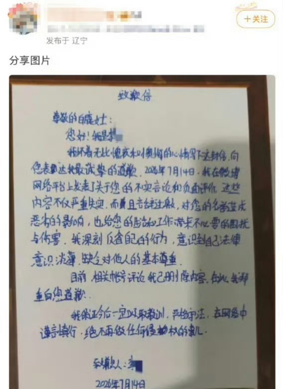 白鹿黑粉向白鹿道歉，还是手写道歉信。 