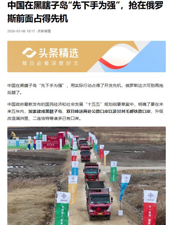 中国闷声干大事！黑瞎子岛口岸近完工，俄罗斯为何迟迟不动工？
最近“十五五”规划里