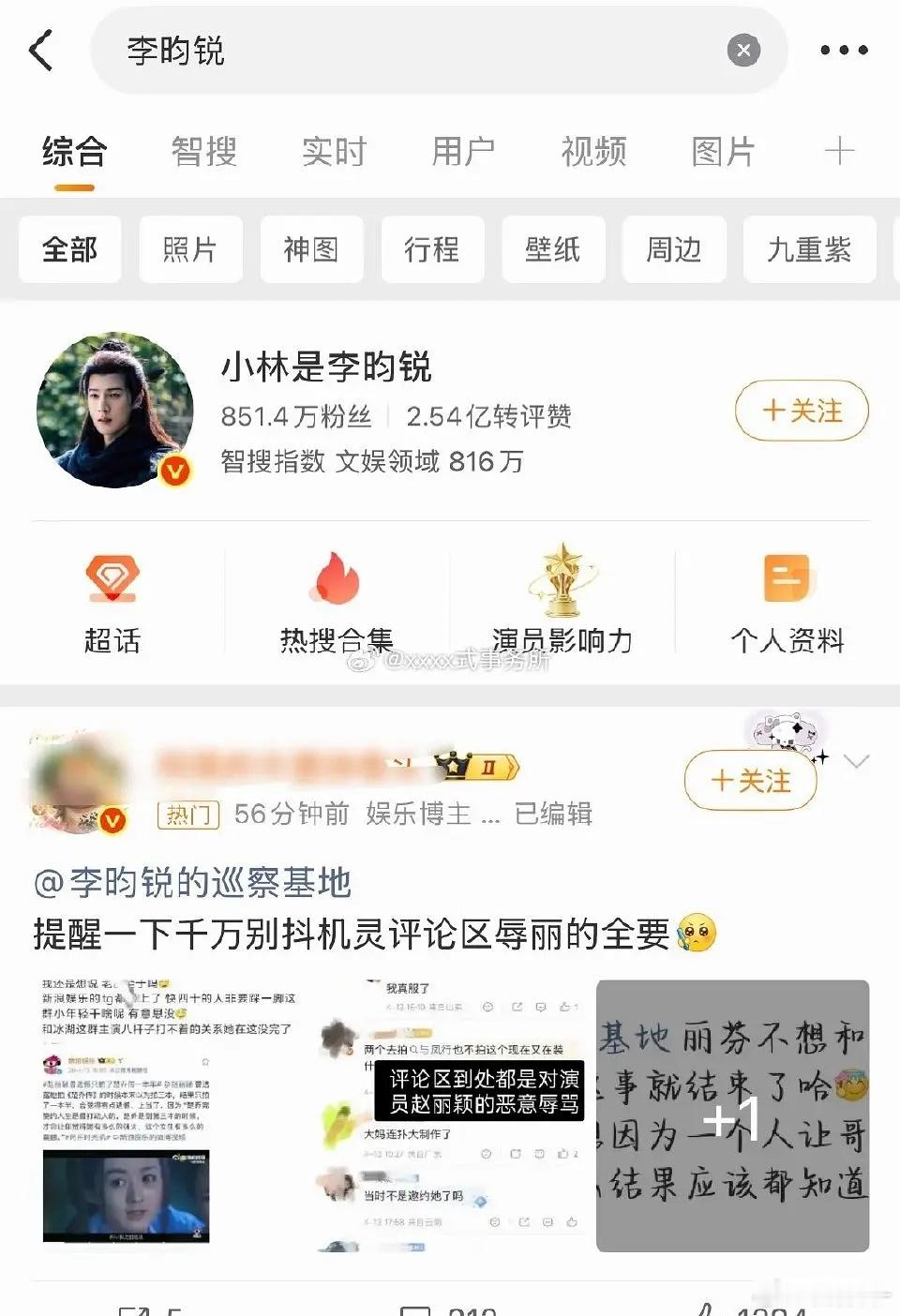 赵丽颖和李昀锐粉丝在交流中，发生了什么