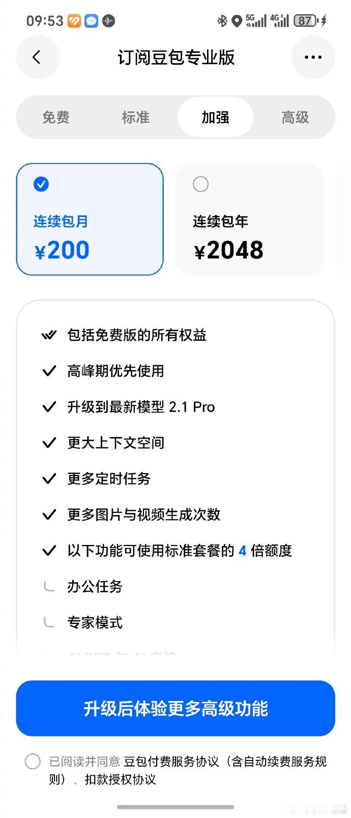 豆包收费 豆包普通基础版永久免费，能够满足日常问答、文案创作与图片生成等基础需求