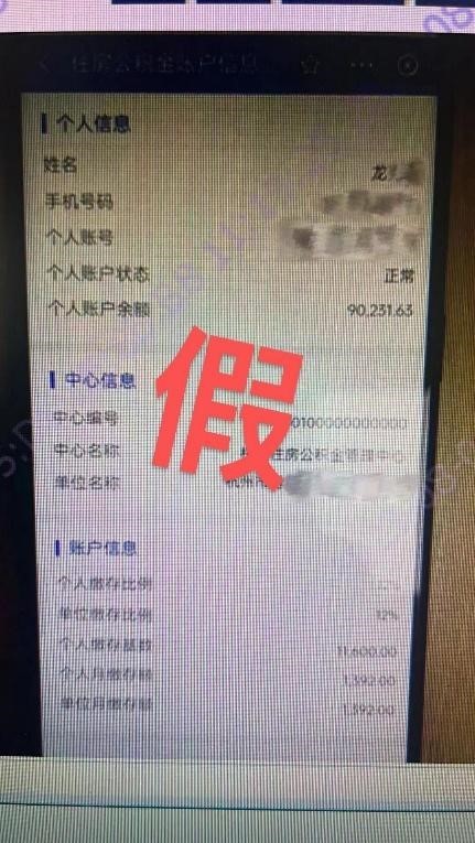 一男子伪造公积金缴存证明骗贷被揭穿