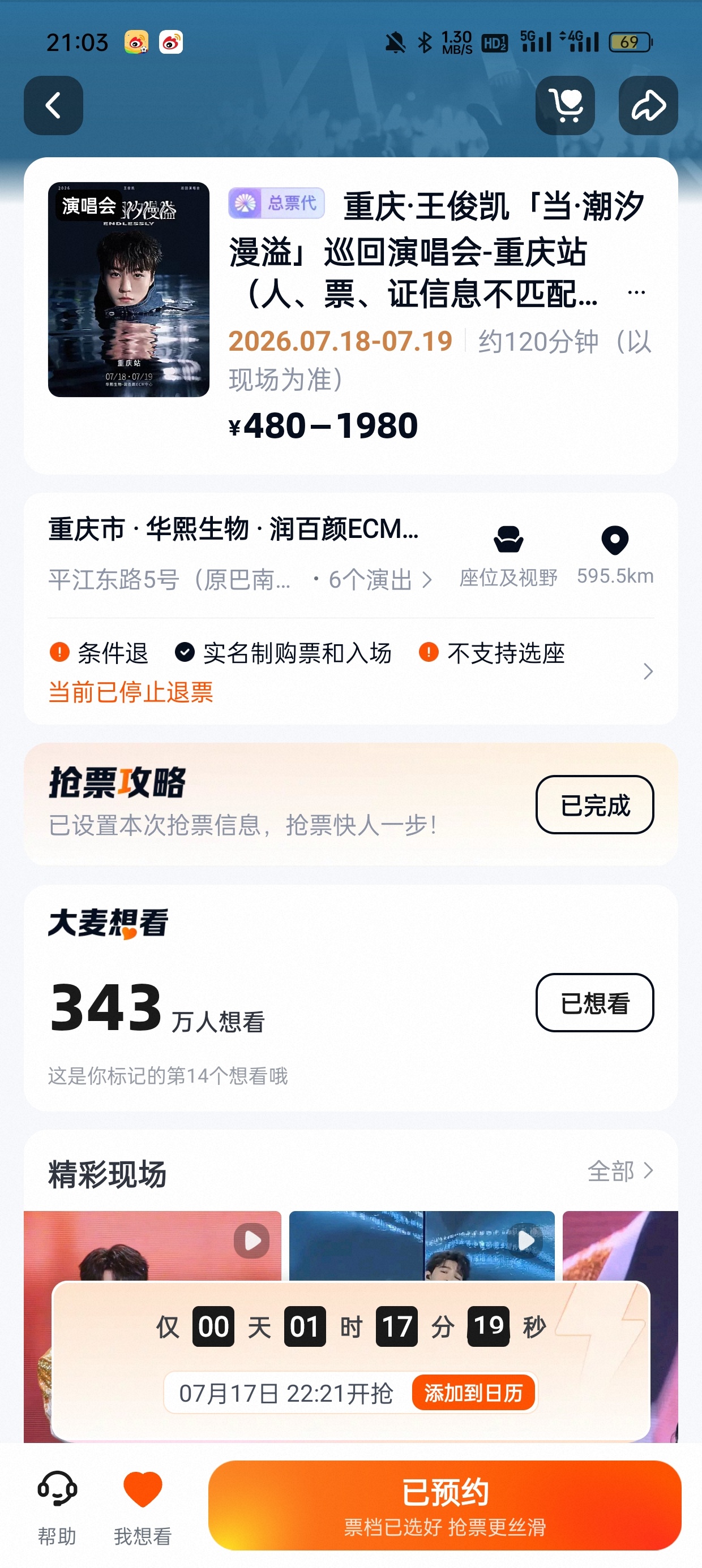 三开来了！！22点21分王俊凯当潮汐漫溢巡回演唱会