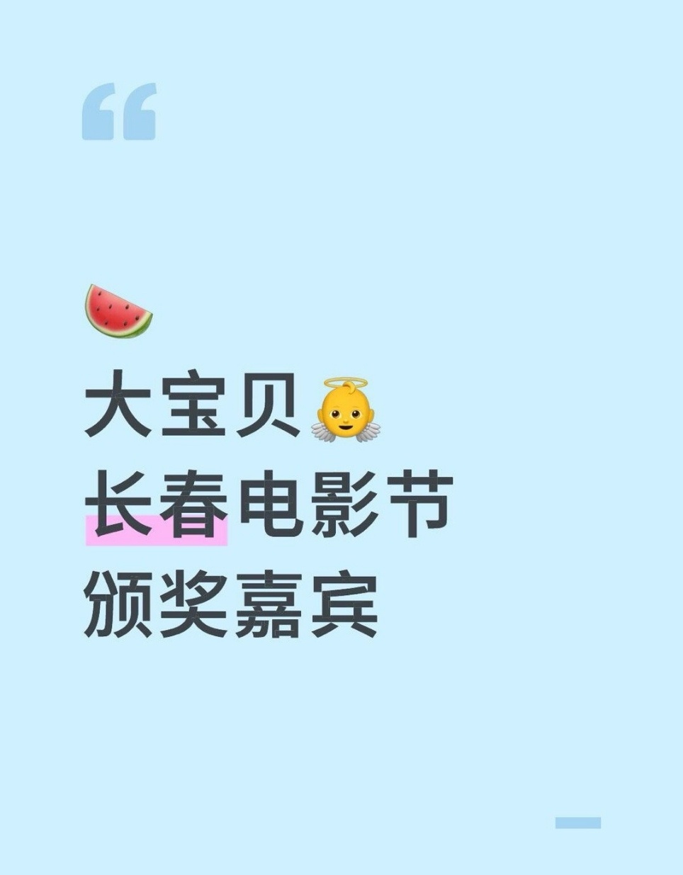 娱乐[超话]Angelababy长春电影节颁奖嘉宾网传Angelababy长春电