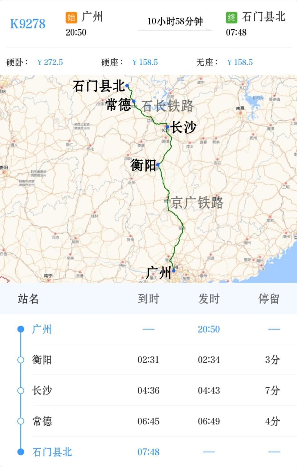 2025年5月7日-6月10日增开广州到石门县北K9278次
2025年5月8日