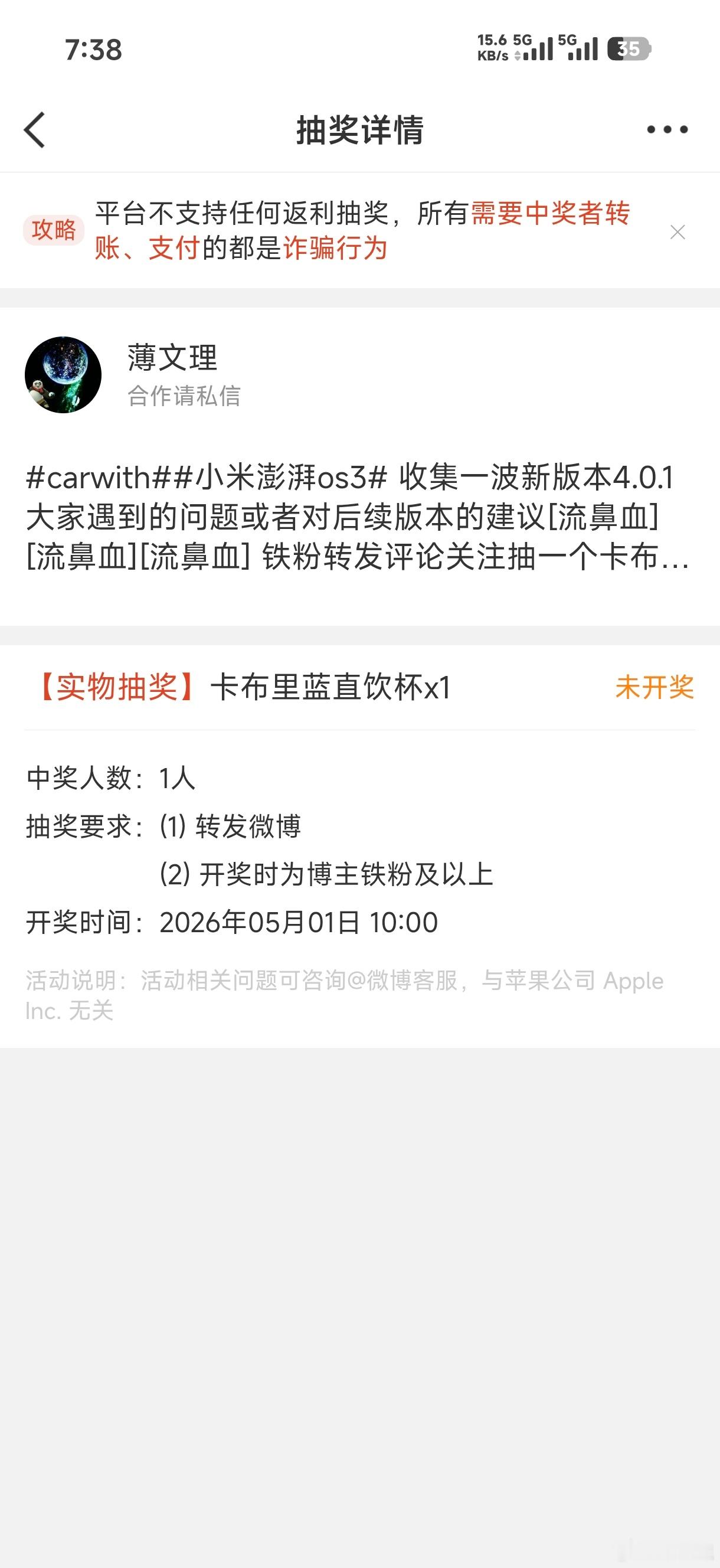 置顶微博明天开，大家冲了吗 