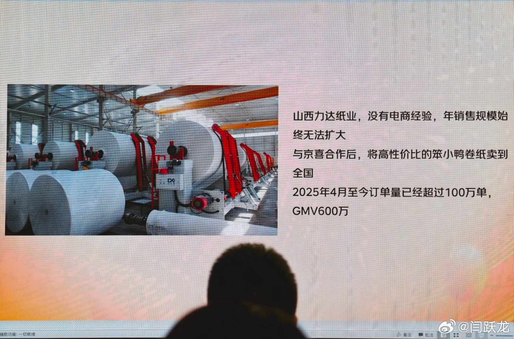 山西力达纸业曾因缺乏电商经验，年销售规模难以扩大。与京喜合作后，其高性价比的笨小