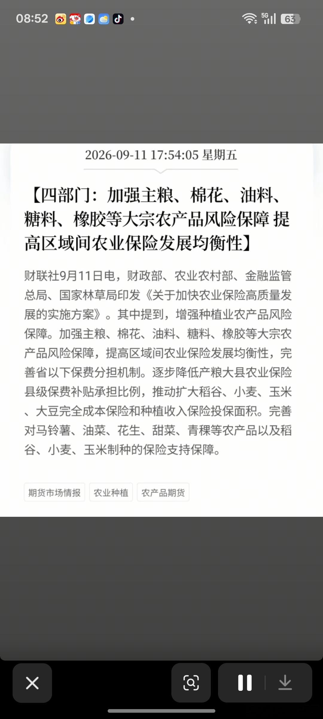四部门加强大宗农产品风险保障 ​​​