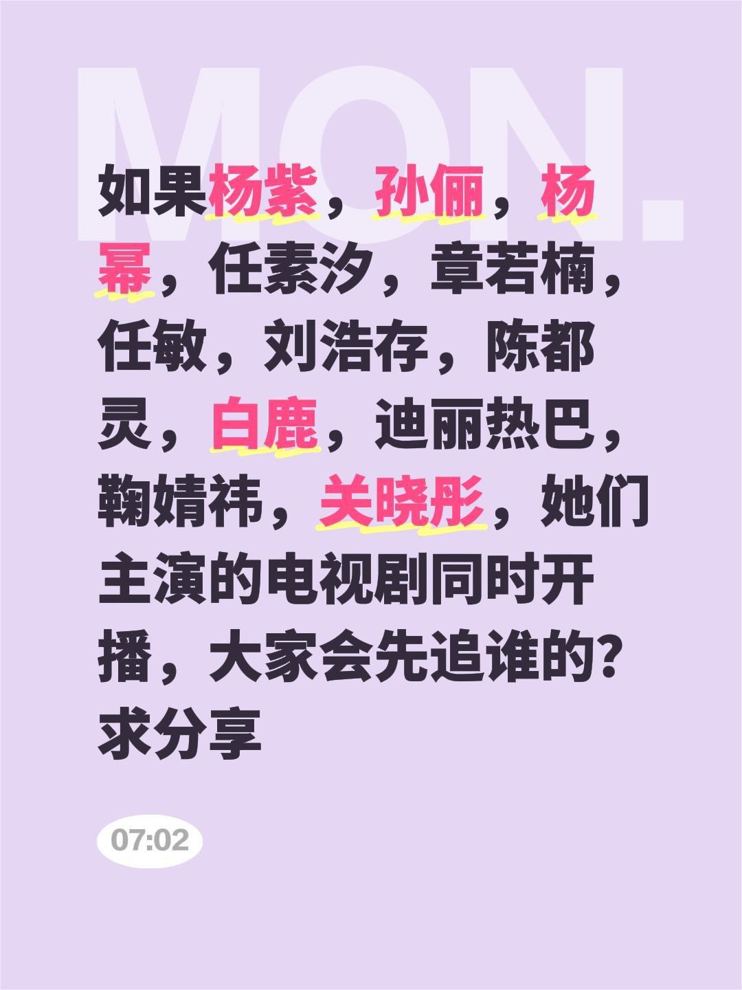 如果杨紫，孙俪，杨幂，任素汐，章若楠，任敏，刘浩存，陈都灵，白鹿，迪丽热巴，鞠婧
