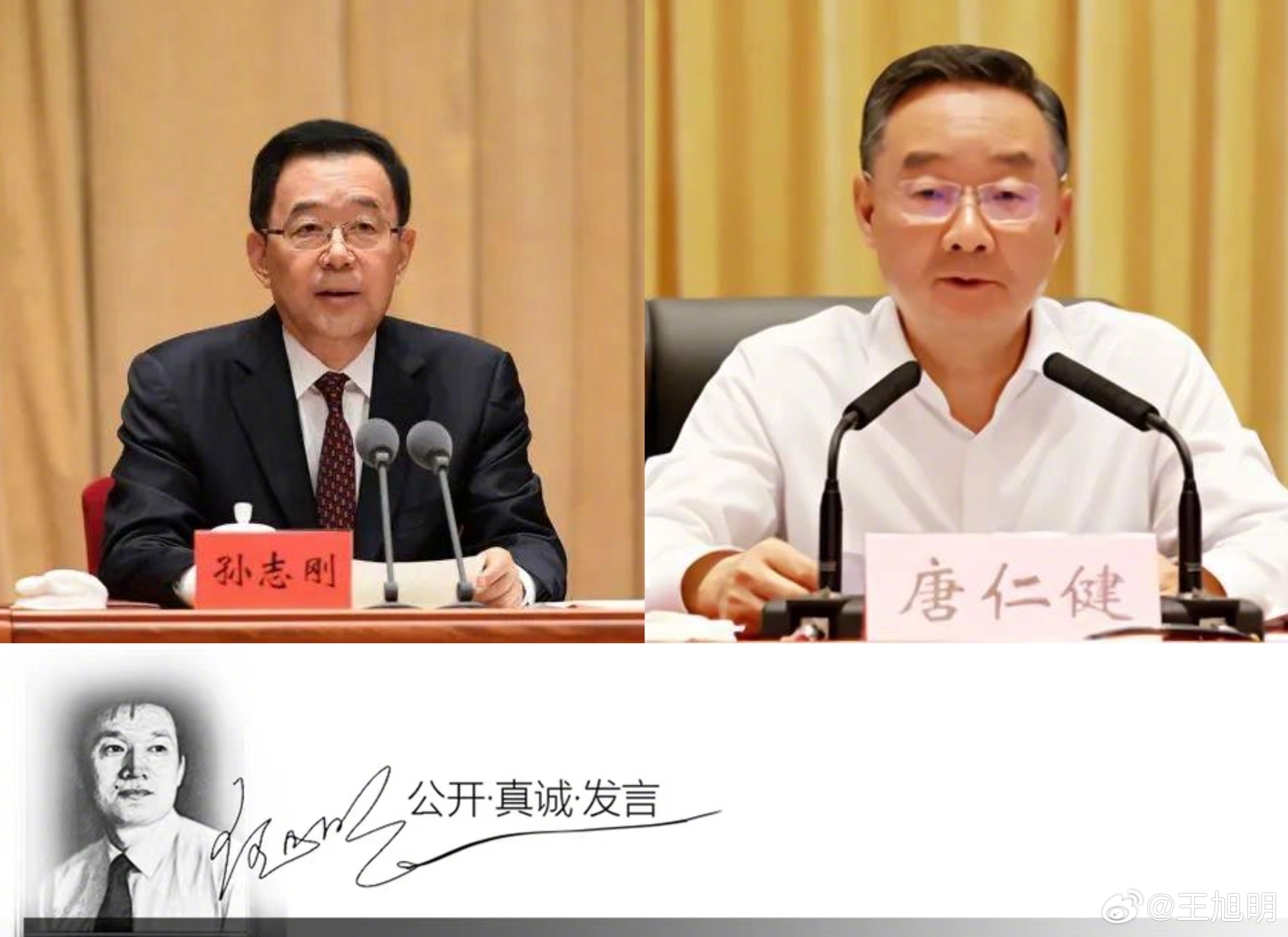 #旭评#2023年8月，贵州省委原书记孙志刚涉嫌严重违纪违法被查，我贵州的多位朋