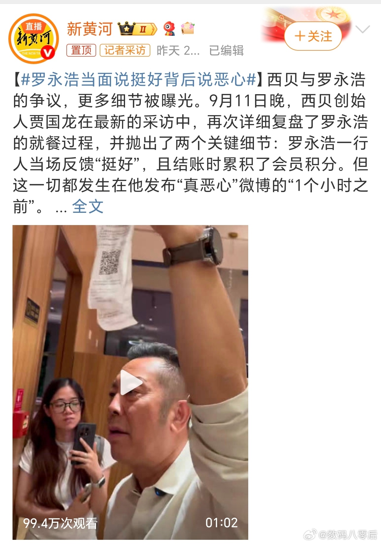 罗永浩当面说挺好背后说恶心 要不你俩开一场直播吧？ ​​​