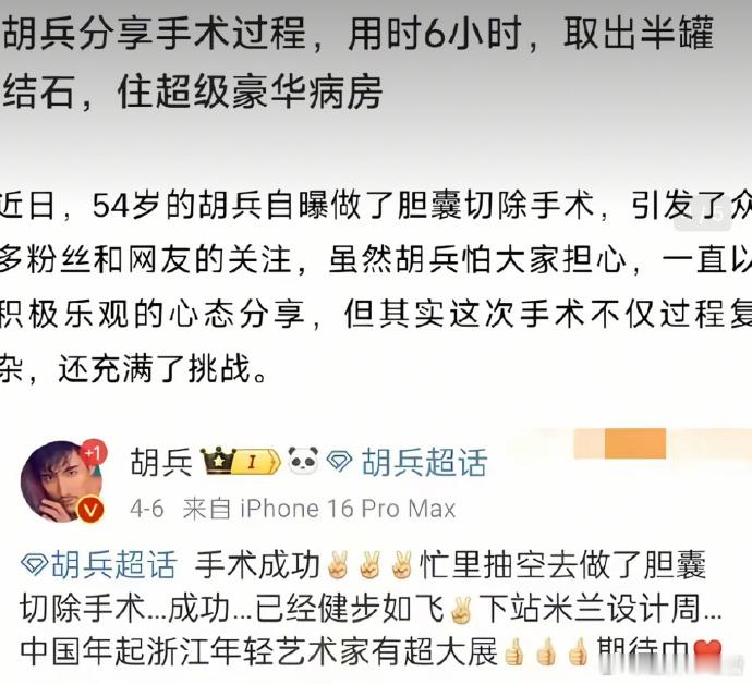 胡兵手术引诸多揣测，各种说法纷至沓来，真可谓众说纷纭，让人不禁感慨舆论之复杂。 
