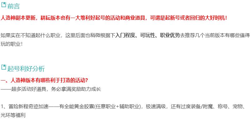 DNF新黄金胶囊快速起号，耕耘版本养号指南